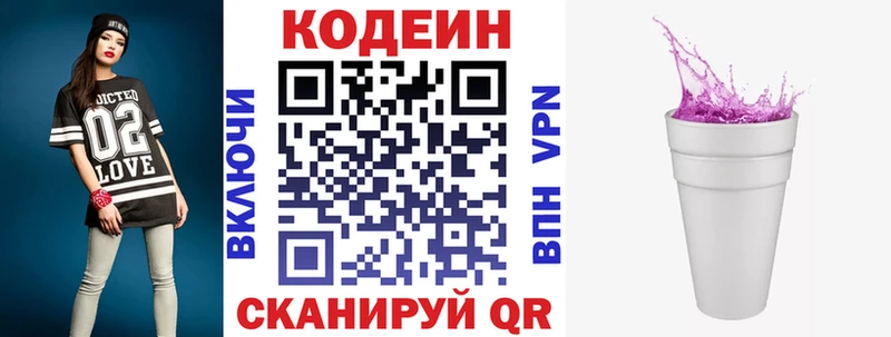 Кодеиновый сироп Lean Purple Drank  блэк спрут ССЫЛКА  Топки  закладка 